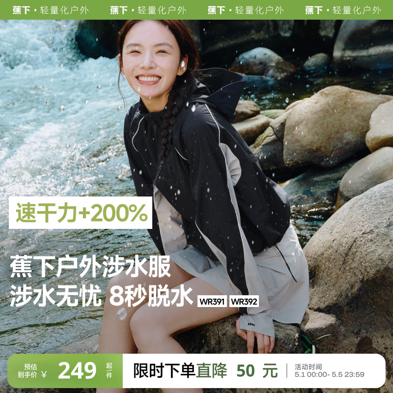 蕉下分体泳衣女士防晒速干漂流溯溪户外徒步冲浪可拆帽涉水服套装