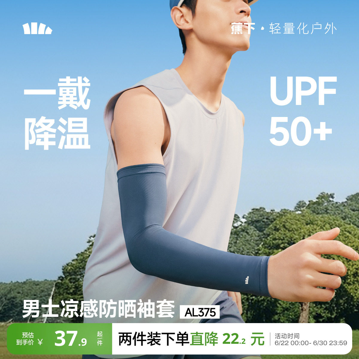 蕉下男款冰袖冰丝凉感透气防紫外线开车钓鱼女户外骑行防晒手袖套 - 实物图