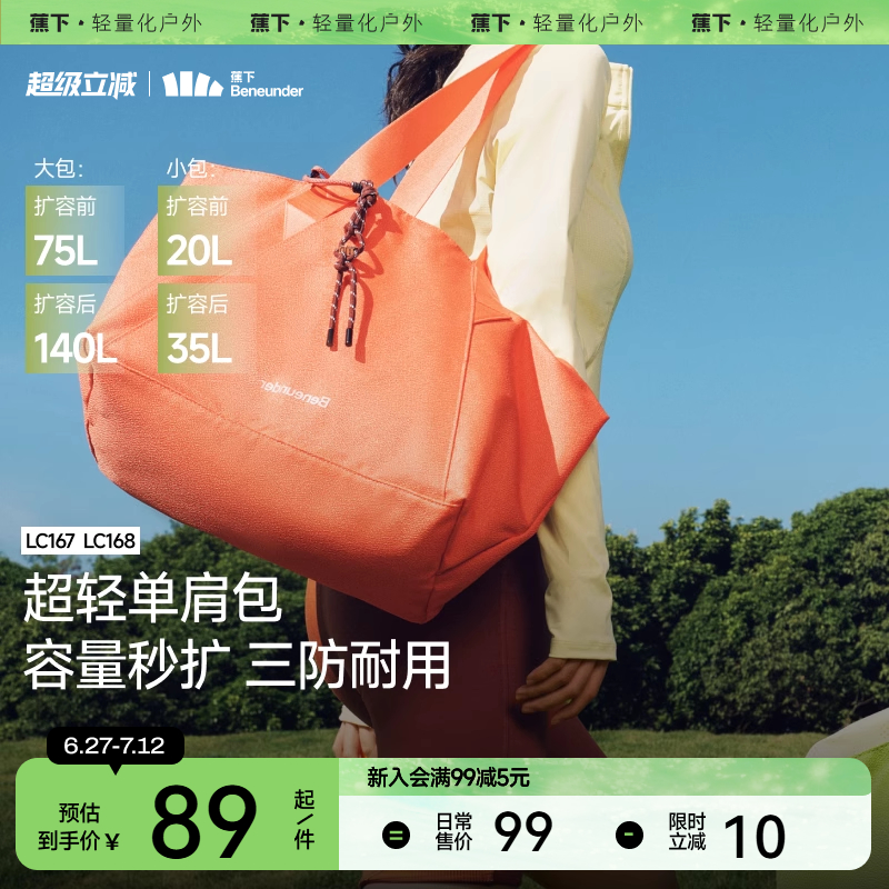 蕉下短途旅行包袋LC167女士出行便携包时尚大容量托特待产单肩包