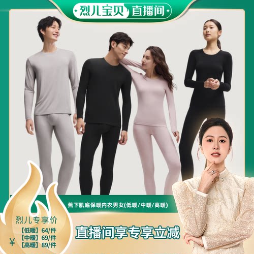 蕉下男士保暖内衣贴身防寒内搭