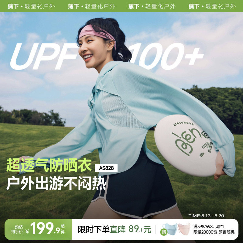 蕉下超透气防晒衣女AS828春夏凉感防紫外线防晒服冰丝上衣外套