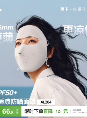 蕉下无痕防晒面罩女防紫外线全脸口罩医美脸罩夏季骑行防晒脸基尼