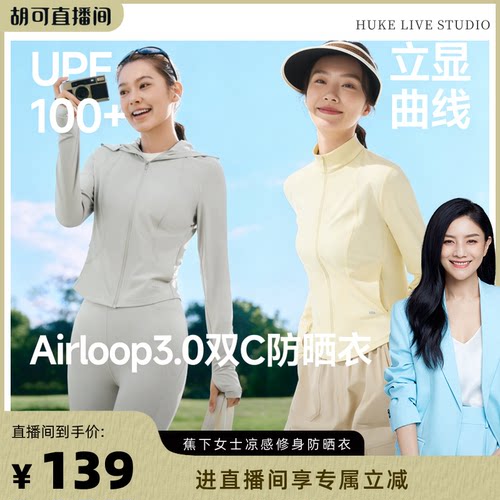 蕉下修身防晒衣显瘦收腰冰丝凉感