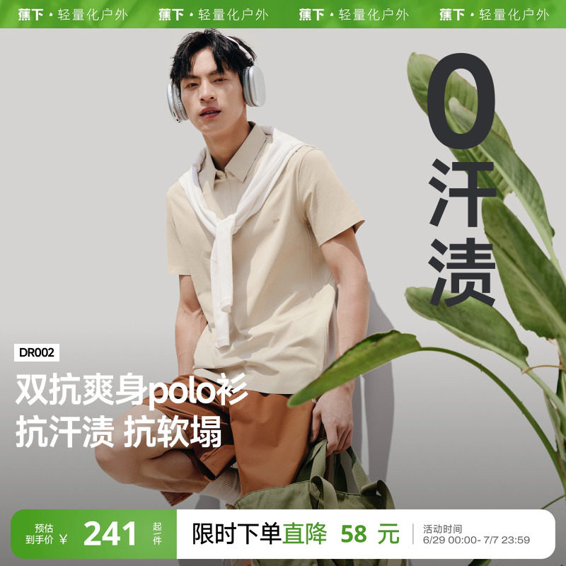 蕉下0汗渍t恤男款运动短袖纯色打底衫速干透气夏季休闲上衣POLO