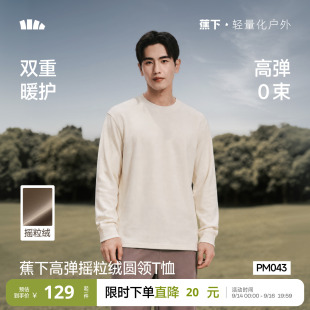 蕉下男士摇粒绒长袖T恤秋冬款加绒保暖装圆领卫衣男款上衣打底衫