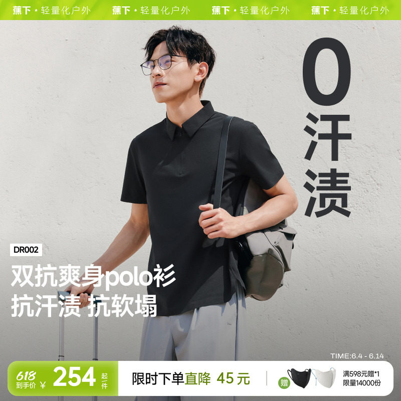 蕉下防汗渍POLO衫男款运动短袖纯色上衣速干透气翻领夏季休闲上衣