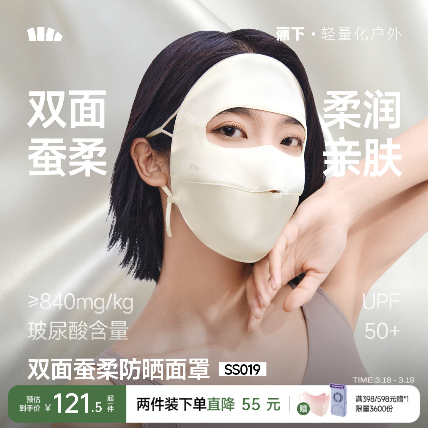 蕉下真丝防晒面罩双面蚕柔遮阳蚕丝医美术后敏感肌口罩凉感脸基尼