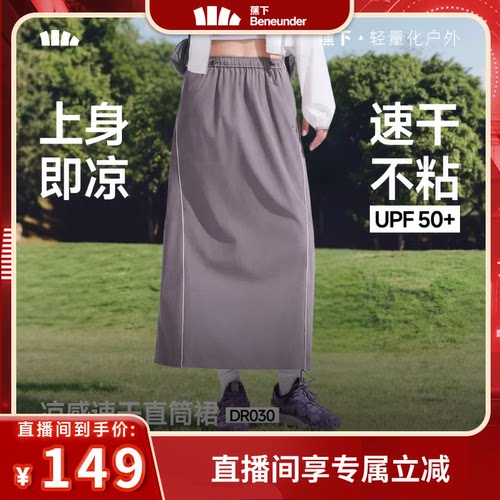 【k姐推荐】蕉下女士夏季新凉感透气速干直筒裙户外休闲半身裙