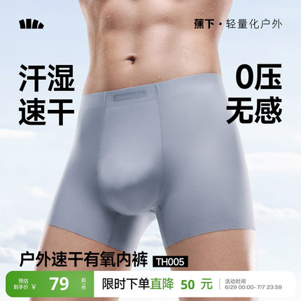 蕉下男士凉感内裤无痕透气运动高弹速干轻薄男生平角四角短裤