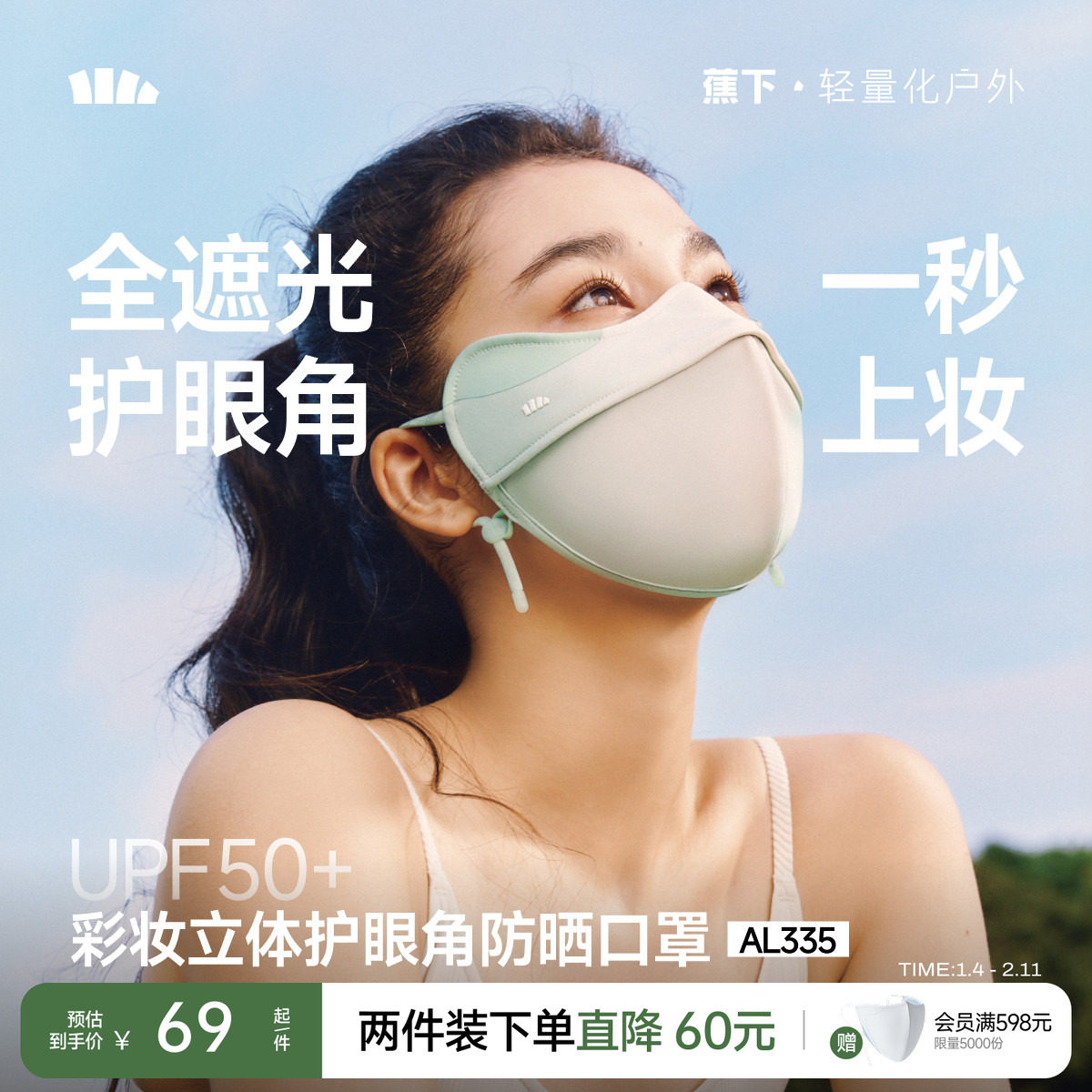 蕉下立体防晒口罩女护眼角3d软骨支撑防蹭妆面纱冰丝防紫外线面罩