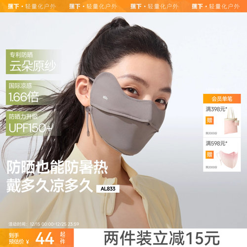 蕉下护眼角女纯色防晒口罩