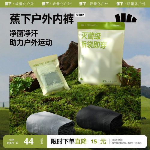 蕉下男士一次性日抛裤抑菌透气