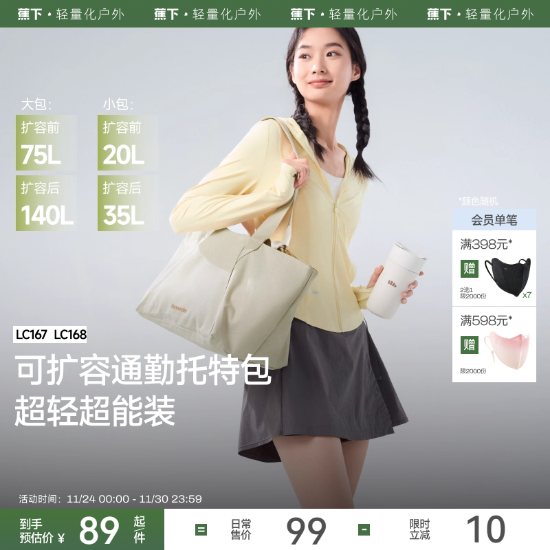 蕉下托特包防水电脑包上课休闲包