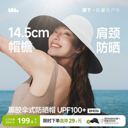 蕉下大帽檐渔夫帽黑胶防紫外线海边环绕防晒帽易收纳遮阳太阳帽子