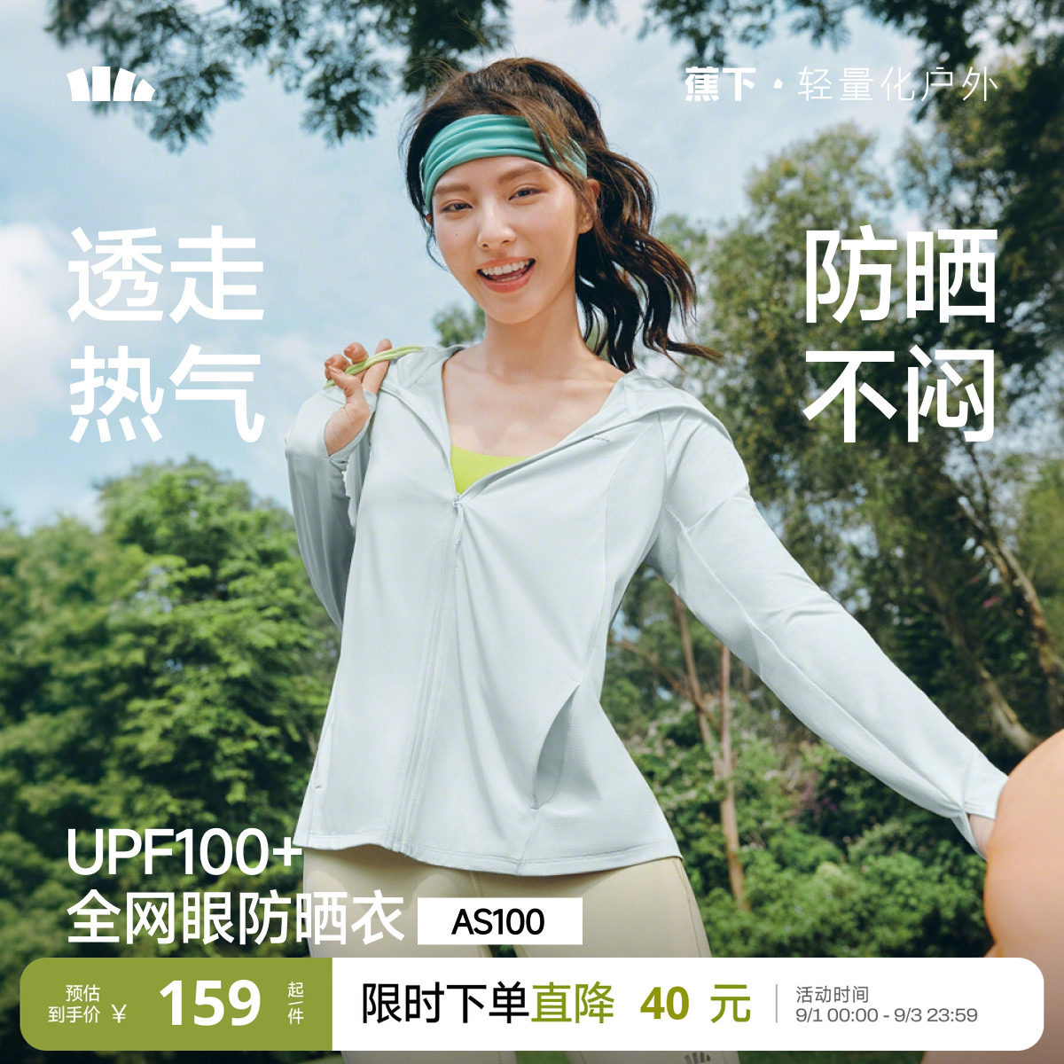 蕉下透气宽松冰丝防晒衣UPF100+图片