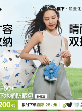 蕉下防晒伞雨伞果趣胶囊太阳伞晴雨两用防紫外线五折便携遮阳伞女