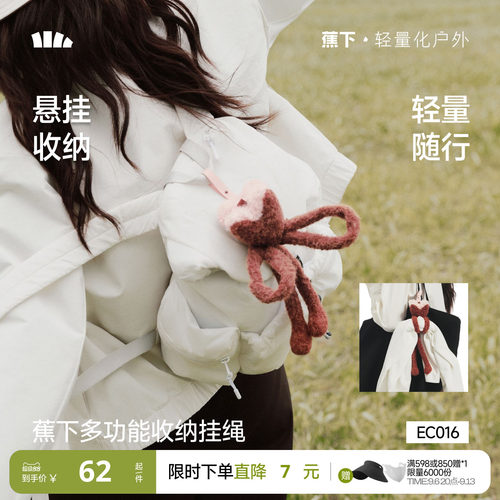 蕉下多功能收纳挂绳EC016
