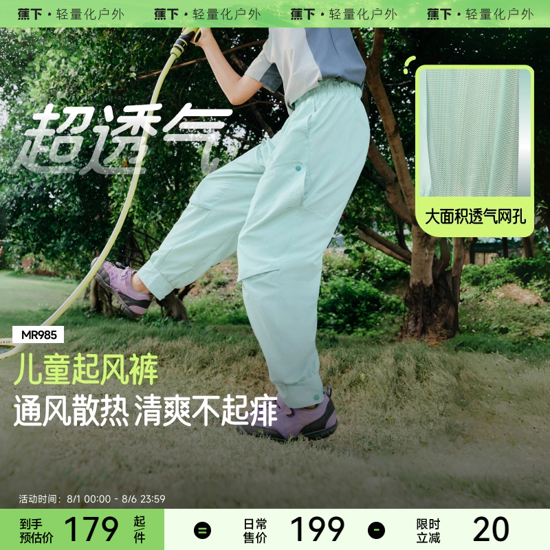 蕉下儿童超透气工装裤防水耐磨防蚊凉感速干户外运动春装女童裤子