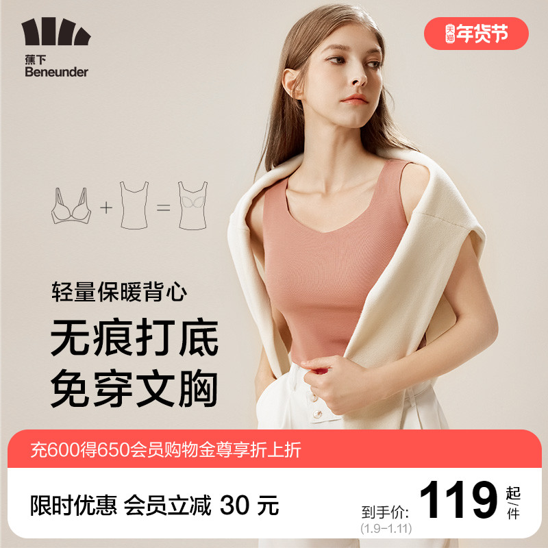 蕉下保暖打底背心女带胸垫无痕内穿秋冬无袖内衣吊带肌底衣秋上衣