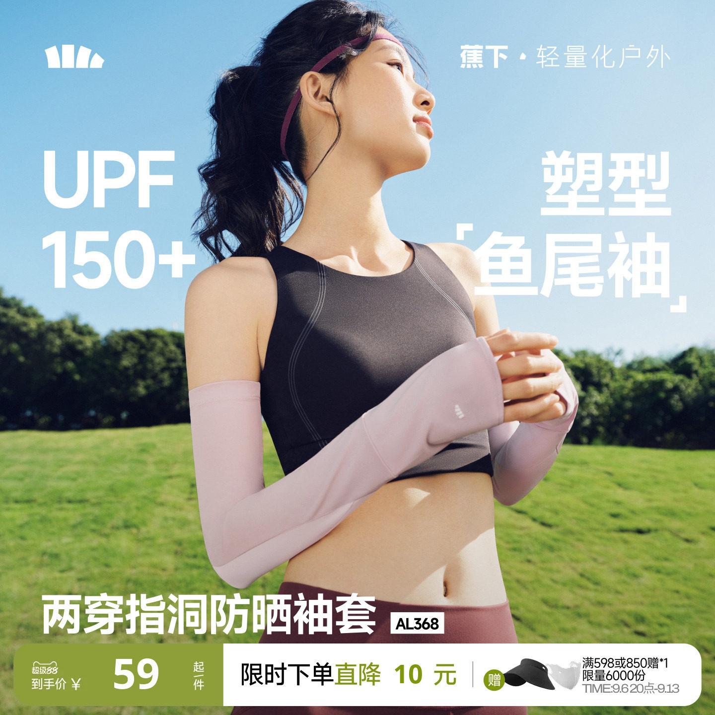 蕉下女款冰袖两穿指洞高倍防晒开车防紫外线户外手套护臂亲肤袖套