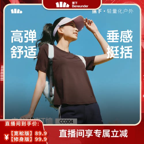 蕉下女士凉感速干T恤CC004