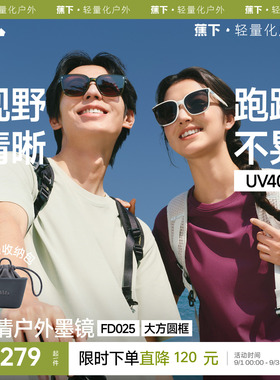 蕉下户外可折叠墨镜男女同款
