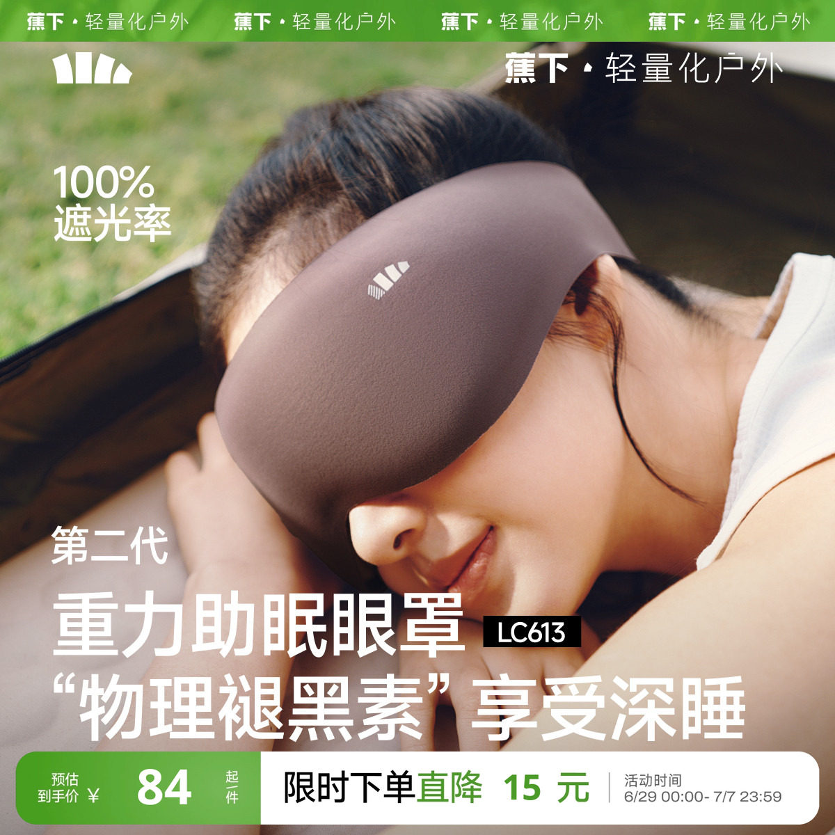蕉下重力睡眠眼罩缓解眼疲劳助眠睡觉睡眠遮光专用男女0压感眼罩