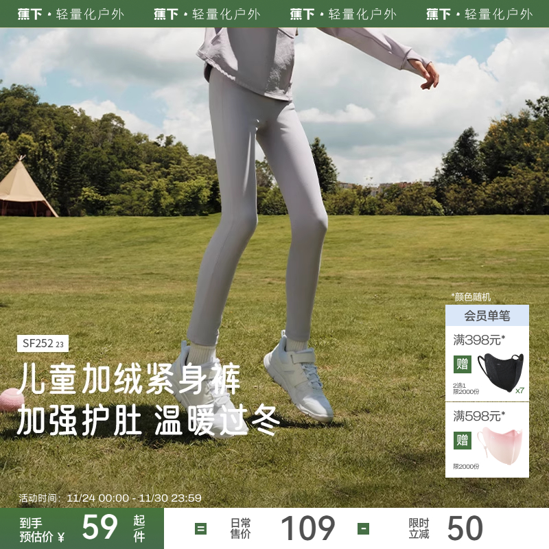 蕉下儿童保暖运动打底裤