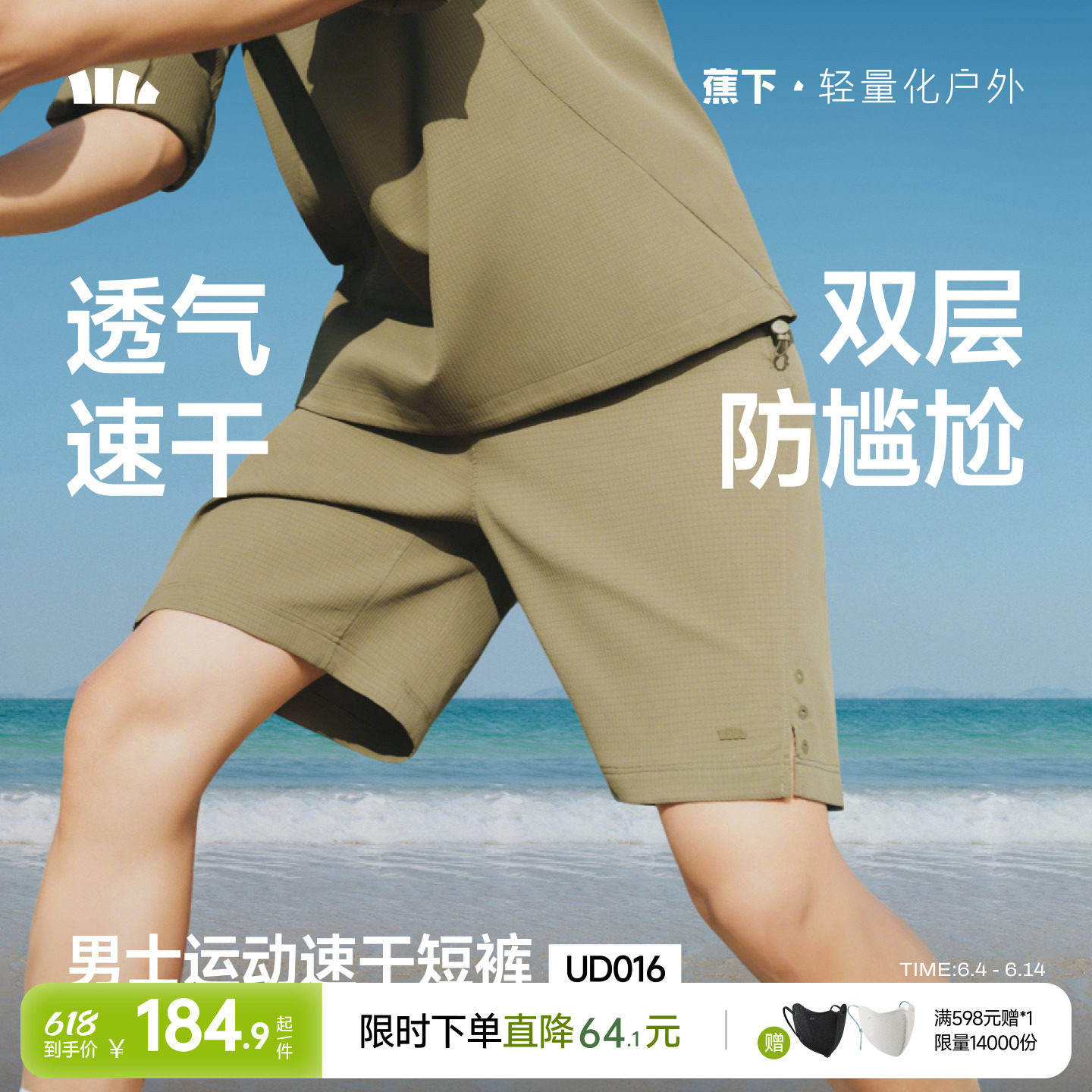 蕉下男士速干防晒双层运动短裤