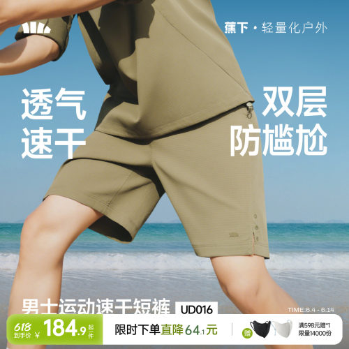 蕉下男士速干防晒双层运动短裤
