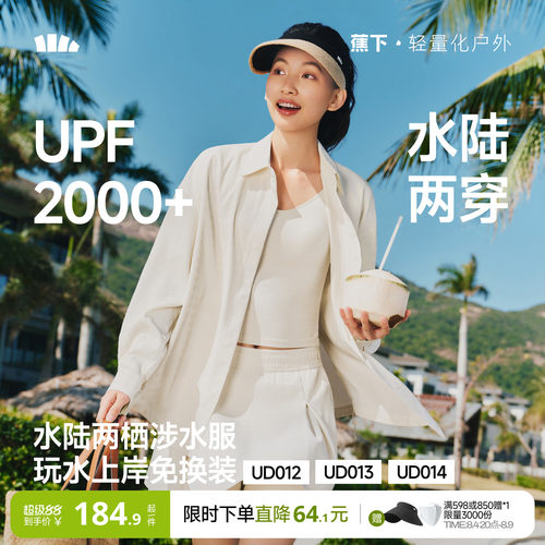 蕉下UPF2000+水陆两穿衬衫套装女