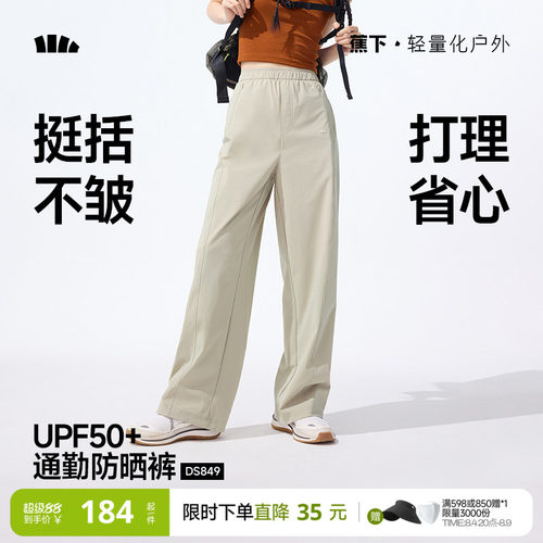 蕉下防晒直筒休闲裤女夏薄空调裤