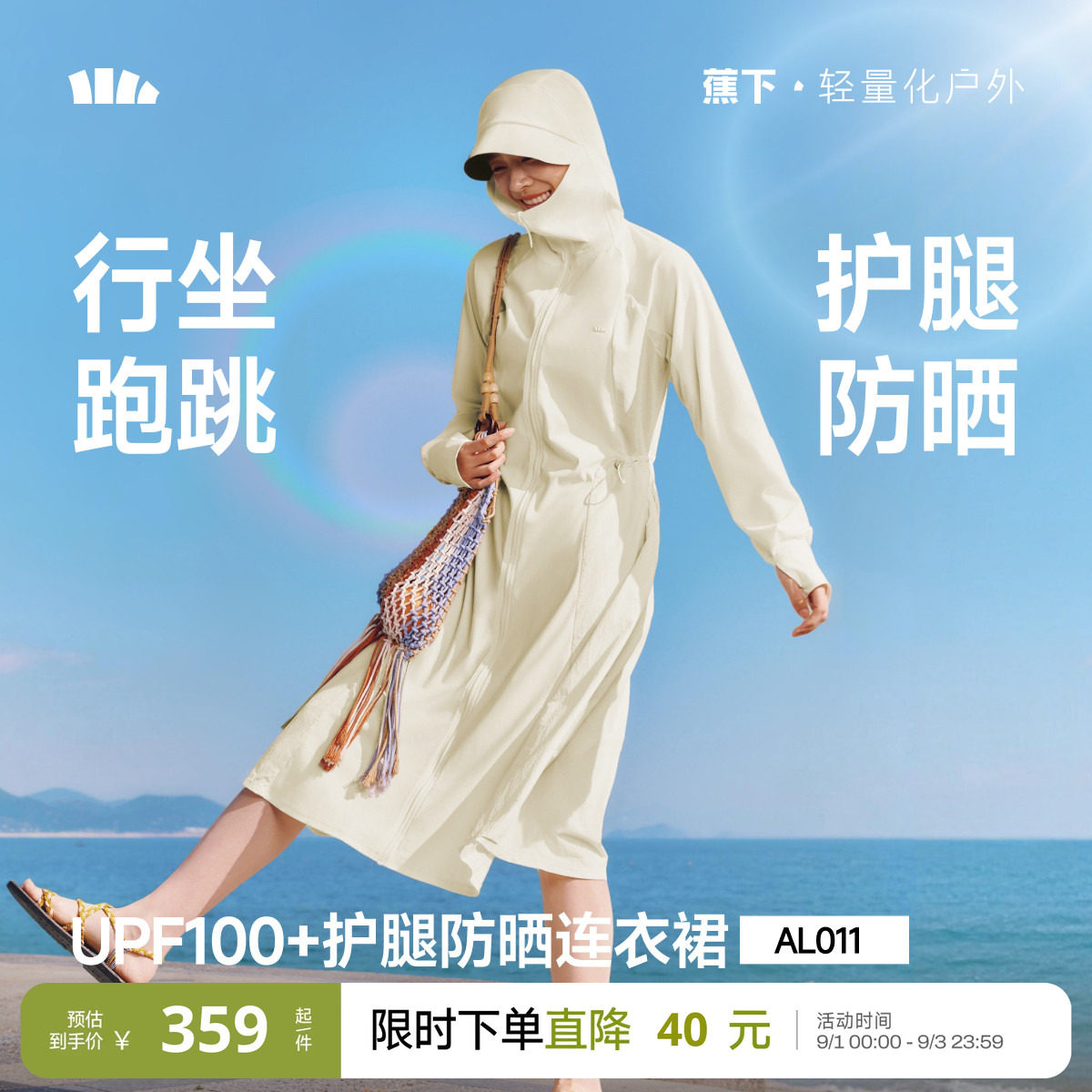 蕉下女士凉感连衣裙春夏透气遮热防紫外线upf100+中长款防晒服