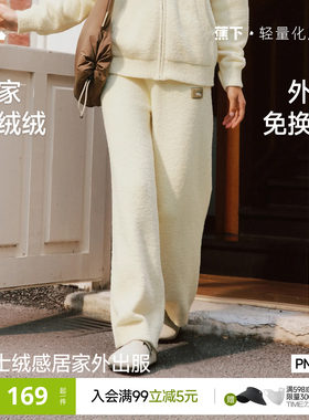 蕉下女士绒感家居睡裤秋高弹保暖