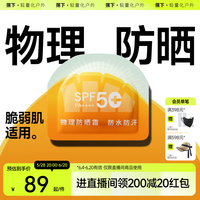 蕉下物理防曬霜清爽不油膩