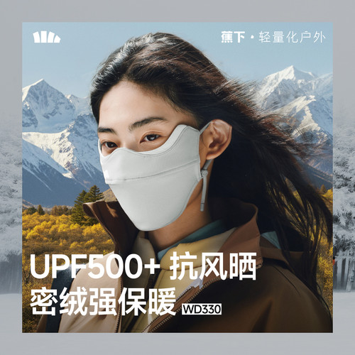 蕉下秋冬加绒保暖口罩