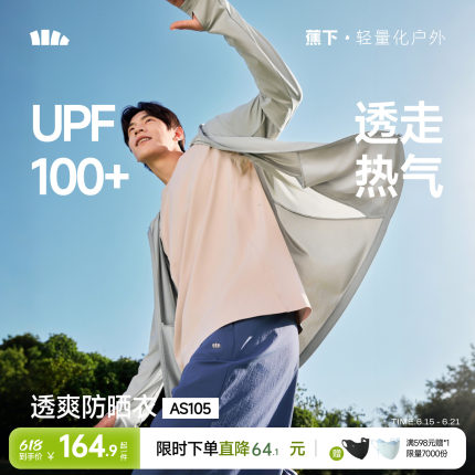 蕉下全网眼防晒衣男透气速干冰丝外套钓鱼休闲运动户外骑行防晒服