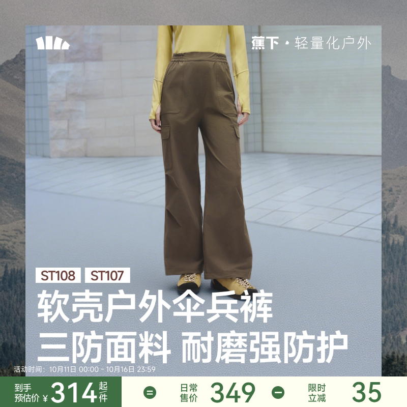 蕉下暴走工装裤女秋新款高腰伞兵裤户外休闲运动裤山系速干登山裤