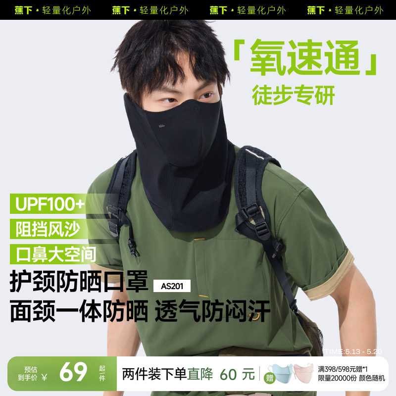 蕉下防晒面罩男款护颈徒步钓鱼遮脖子骑行口罩女防紫外线防晒脖套