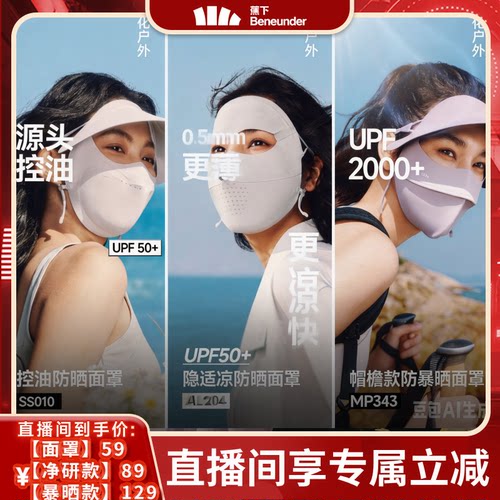 蕉下防暴晒脸基尼面罩冰丝全遮光