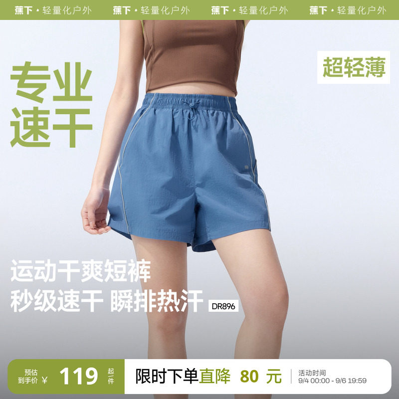 蕉下速干跑步短裤女夏速干篮球裤健身透气训练户外梭织运动短裤