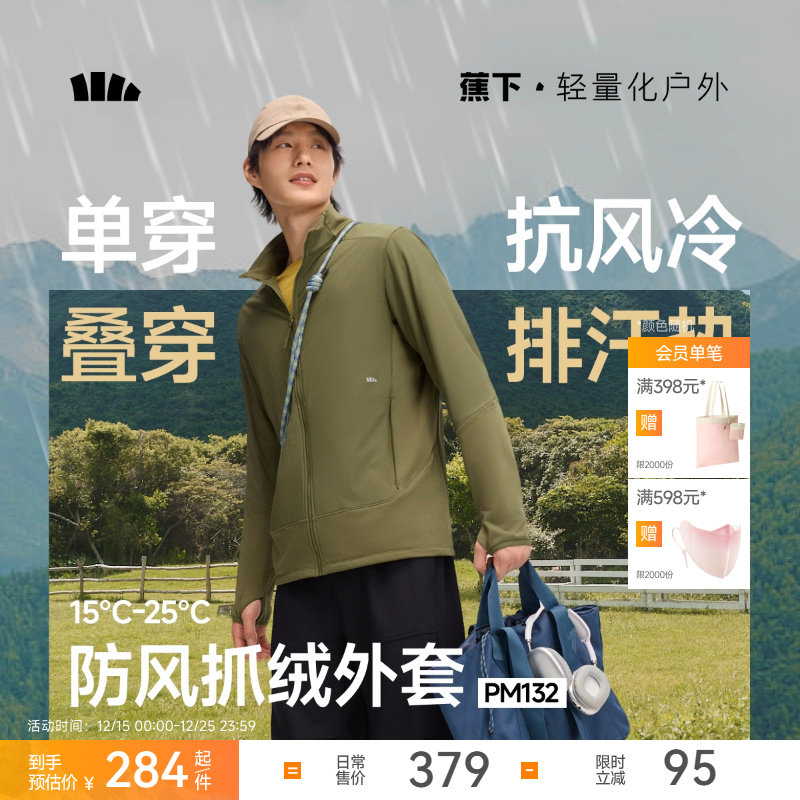 蕉下抓绒防风外套男立领行政夹克