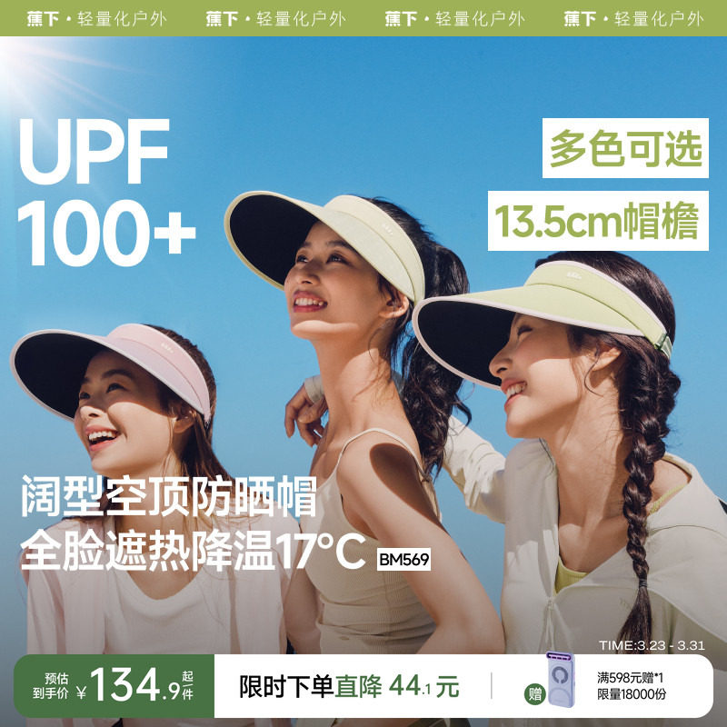 蕉下女士空顶防晒帽黑胶运动户外骑行遮阳透气舒适防紫外线太阳帽