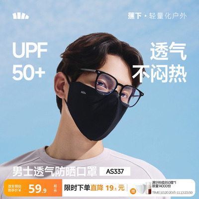 蕉下男士防晒口罩透气防紫外线