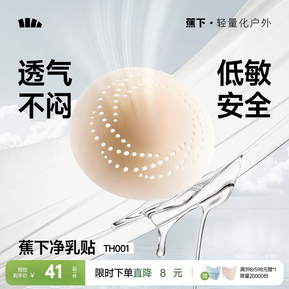 蕉下隐形乳贴透气女士婚纱用低敏防凸点轻薄无痕免穿内衣硅胶胸贴