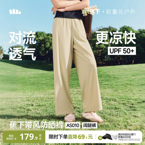 蕉下休闲阔腿裤女2026春新款夏季凉爽开叉防晒裤宽松通勤速干长裤