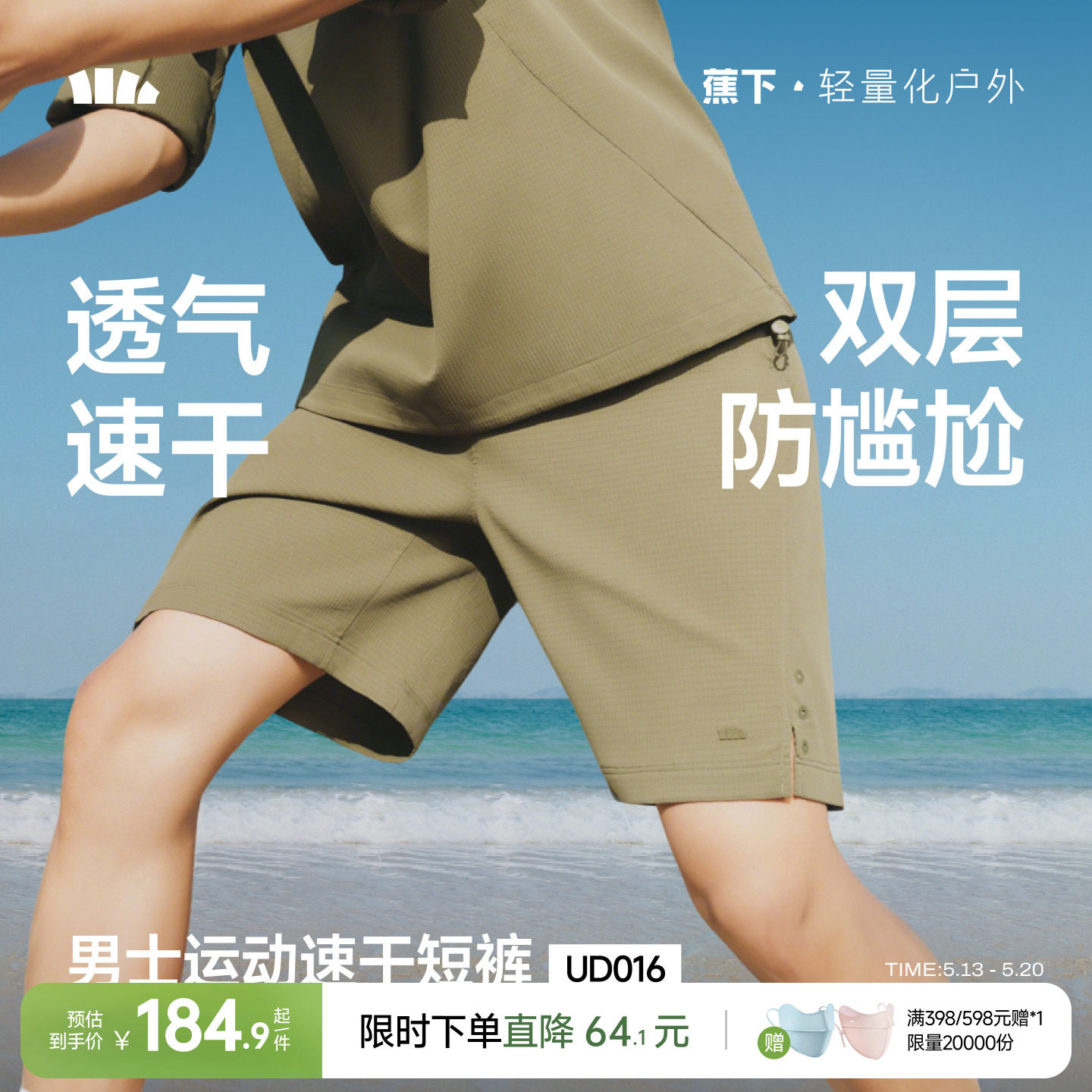 蕉下男士防晒短裤夏季速干沙滩裤户外透气凉感款泳装双层运动泳裤