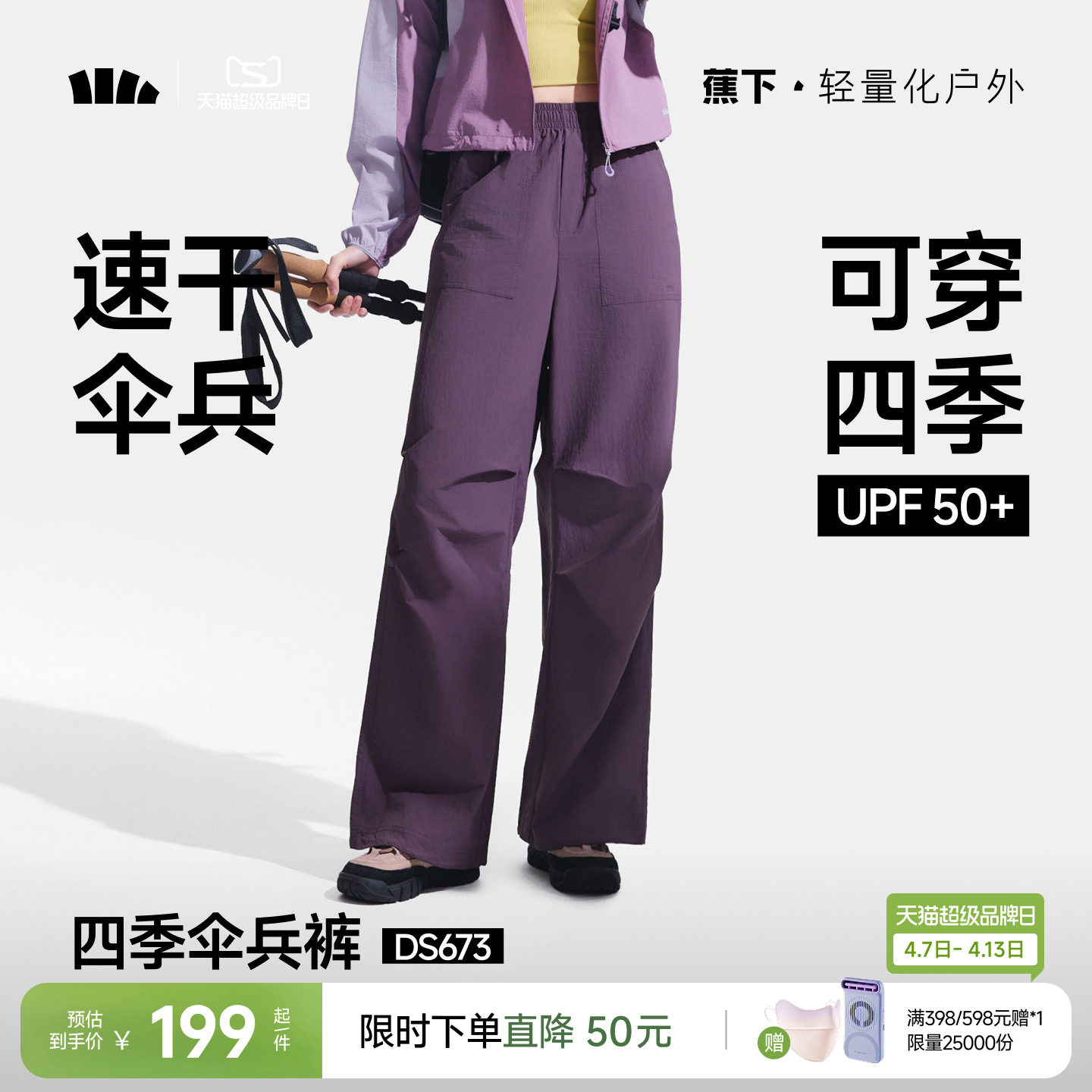 蕉下工装裤女新款降落伞兵裤防风登山冲锋裤休闲速干运动防晒裤子