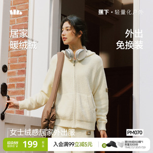 蕉下绒感外套女秋冬2026新款连帽拉链上衣高弹保暖加绒可外穿睡衣