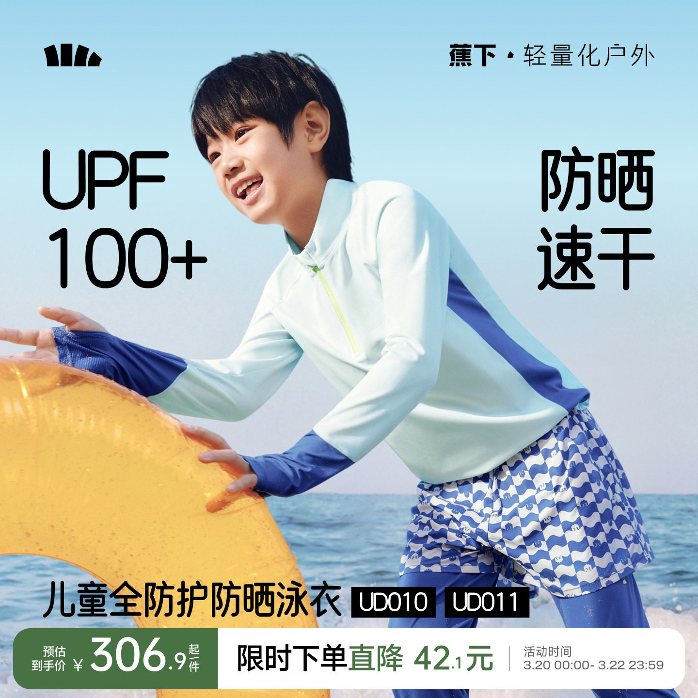 蕉下儿童泳衣防晒长袖分体夏季孩海边冲浪运动专业男女孩童游泳装